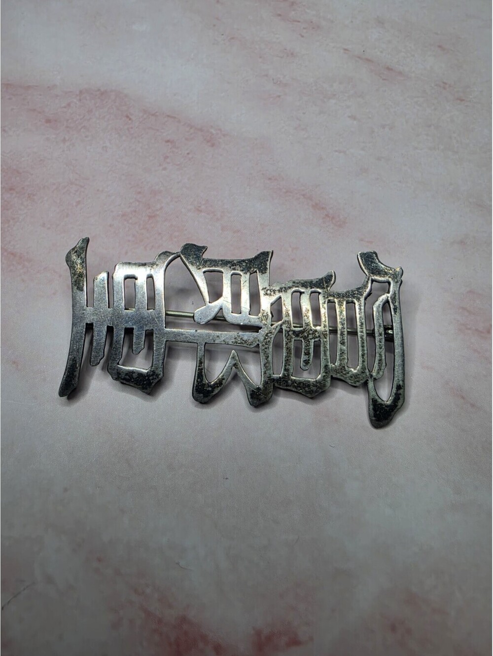 950 Silver Chinese Character Longevity Brooch w/ Trombone Clasp